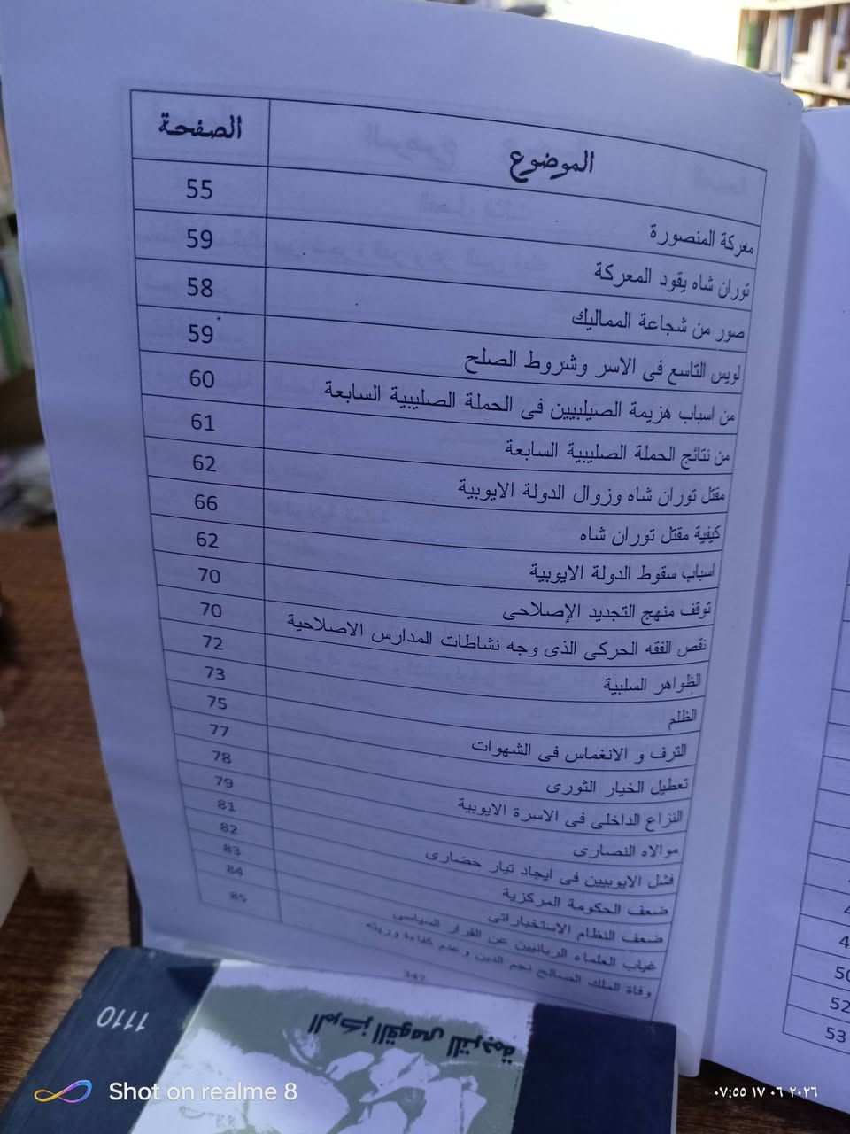 دولة المماليك البداية والنهاية/عدد الصفحات 345/مكتبة ابن العلم الموصل المجموعة الثقافية السعر 7000


**إذا كنت صاحب هذا الإعلان وتريد حذفه لأي سبب، رجاءا أرسل رسالة إلى الدعم الفني**