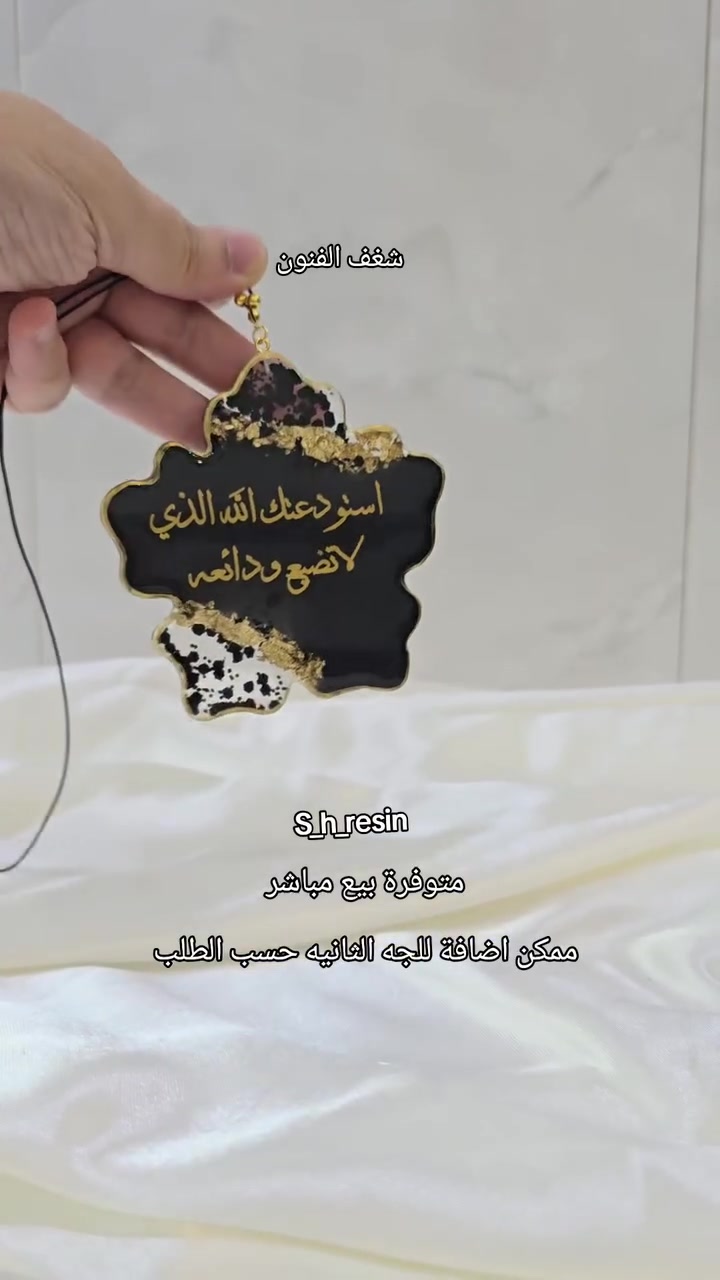 #شغف الفنون #هدايا #تعليقة_سيارة #تعليقة_سيارة ريزن #مداليات #s_h_resin


**إذا كنت صاحب هذا الإعلان وتريد حذفه لأي سبب، رجاءا أرسل رسالة إلى الدعم الفني**