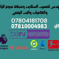 تنصيب ستلايت • تقوية اشارة ستلايت • صيانة ستلايت • تثبيت شاشات • اشترا...