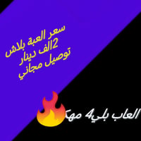 الجزيرة الفيحاء • تثبيت العاب • توصل للبيت