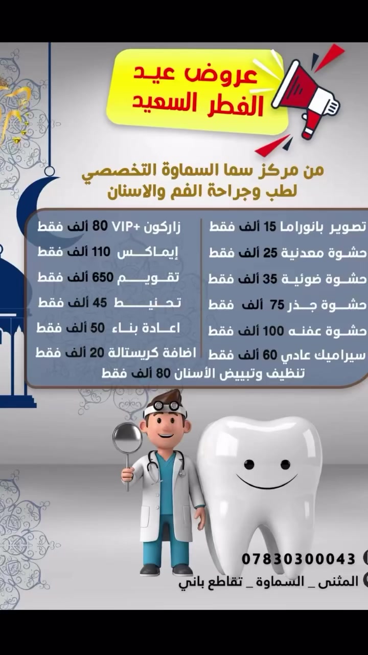 لمدة اسبوع فقط عروضنا للعيد مستمرة وياكم😍😍❤️❤️
متواجدين طيلة ايام الاسبوع 
***********
العنوان: تقاطع ال باني مجاور مطعم كنتاكي هوم
