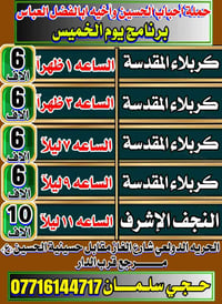 ⭐️(اللهم صل على محمد وال محمد)يوم الخميس   ♦️خمس رحلات الى كربلاء المق...