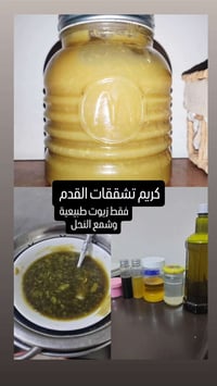 تشققات القدم • زيتون طبيعي • شمع النحل