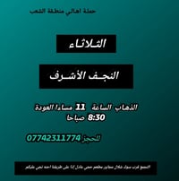 النجف الأشرف • كربلاء المقدسة • كوسترات مكيفة