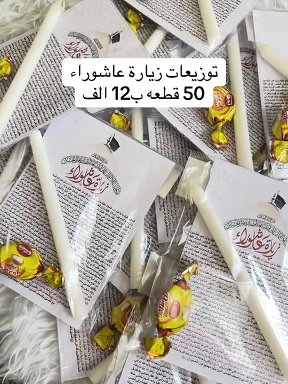 توزيعات يوم عاشور  حسب الطلب كل شي متوفر من صور وحنه الامام القاسم عبد الله رضيع  الي يطلب كميه جبيره اله خصم


**إذا كنت صاحب هذا الإعلان وتريد حذفه لأي سبب، رجاءا أرسل رسالة إلى الدعم الفني**