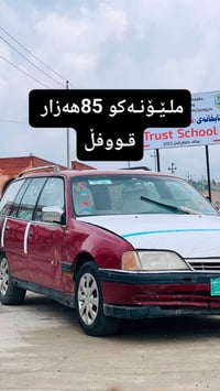 اوميغا ستايشن • ١٩٩٢ • أربيل