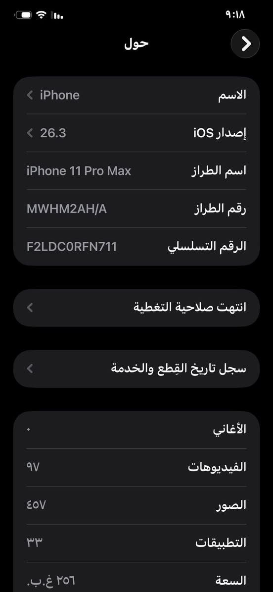 ايفون 11برو ماكس ٢٥٦ ذاكرة بطارية ٧٥ جانت ٨١ من حدثت نزلت + شاشة مبدل فقط مابي ايشي ثاني مكاني بغداد حي اور سعرة ٢٦٠ 
***********
