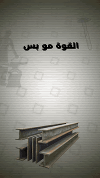 معمل حدادة • بركات الإمام الجواد • النجف الاشرف