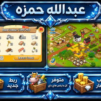 مزارع • مستويات ٥٠-١١٠ • مع ضمان
