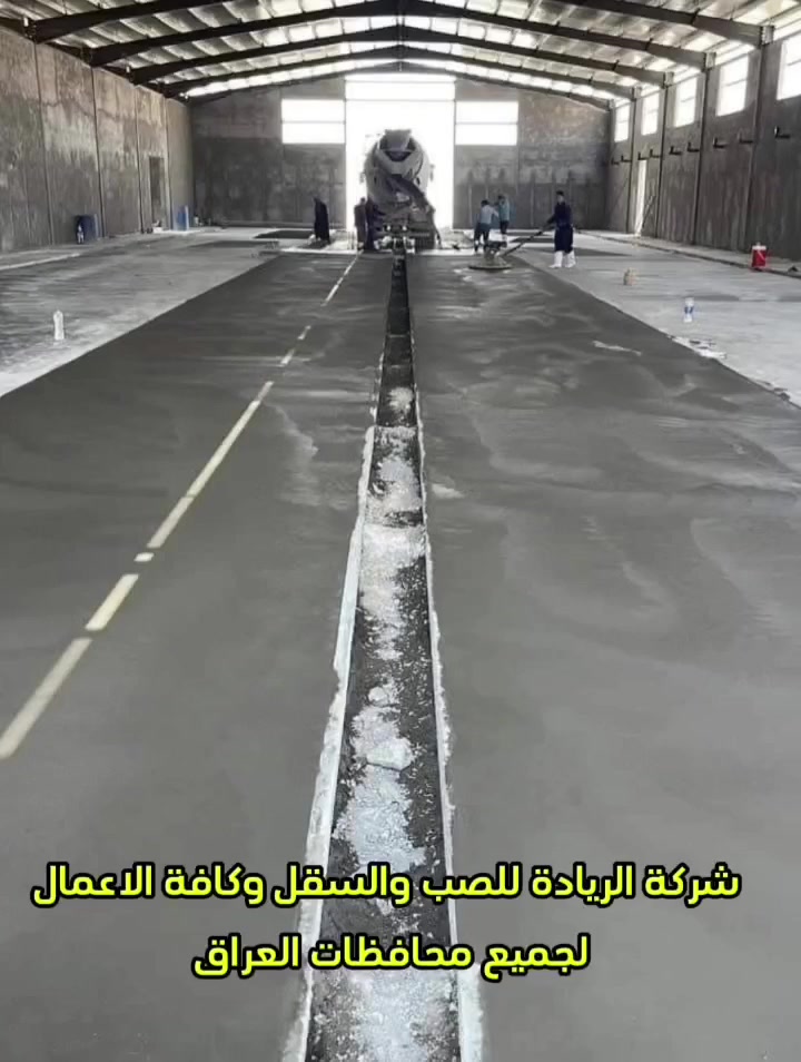 شركة الريادة للصب والسقل وكافة الإعمال 

"راس الحكمة مخافة الله الصدق شعارنا"
مستعدون لتنفيذ كافة المشاريع صب وسقل هليكوبتر كافة محافظات العراق وباسعار تنافسية.  مستعدين صب وسقل الارضيات والجملونات والبنزين خانه في جميع محافظات العراق 
 #العمل
للإستفسار المراسلة على الواتساب او الاتصال:
‏‭***********
