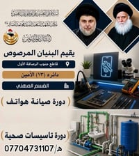 📢 إعلان هام برعاية وإشراف مكتب السيد الشهيد الصدر  (قدس سره الشريف) ال...