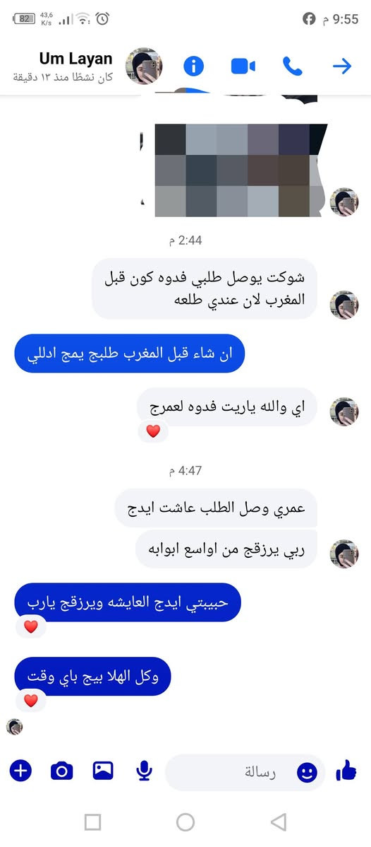 ارفعولي المنشور بلصلاه على محمد وال محمد ان هذا لرزقناماله من نفاذ 🌹🌹🌹متوفر زاهي اللافندر ومنتجات التنضيف متوفر توصيل داخل وخارج الحسينية وكل الهلا بيكم للطلب والاستفسار التواصل عن طريق الصفحه او الاتصال على الرقم (‏‪***********‬‏)
إشارة الأصدقاء
