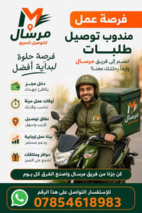 مندوب توصيل • دراجة • الرمادي