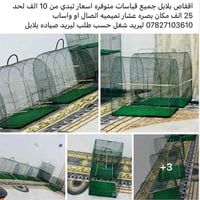 اقفاص بلابل • حسب الطلب • البصرة