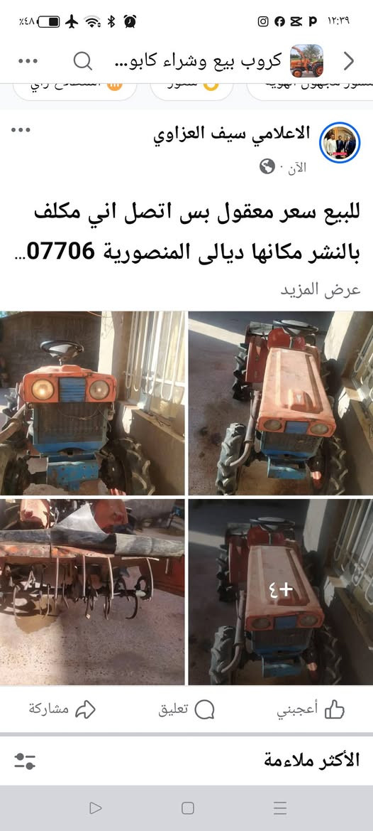 للبيع سعر معقول اتصل على صحبها+964 770 669 8713
