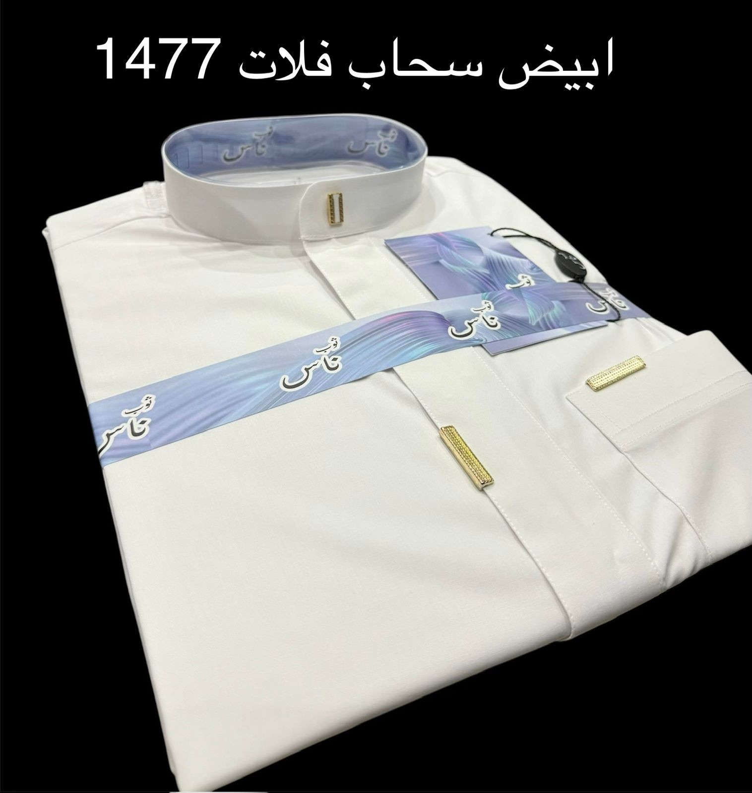 ع بركة الله 
تعلن ازياء LACTOSE 🐊

ع وصول بضاعه جديدة 
بمناسبة حلول عيد الفطر المبارك 
كل عام وأنتم بخير 

1_بديات صيفي ماركه 

2_تراكات ستن ياخه وحلقه 
رياضي اصلي 

3_ دشاديش رجالي+ والادي 

4_ ترانشوزات 

5_ شحاطات

موديلات جميلة 😍

أسعار مناسبه 😍
زورونا تجدون كل ما يسركم 

من الله التوفيق 

لأنبار عنه 
شارع الحضره 
عمارة موسى مكي 
يوجد خدمة توصيل 

ملاحظه / المحل  يفتح من بعد صلاة العصر الى  ال ساعه ٢ ب لليل 

*********** واتساب.
