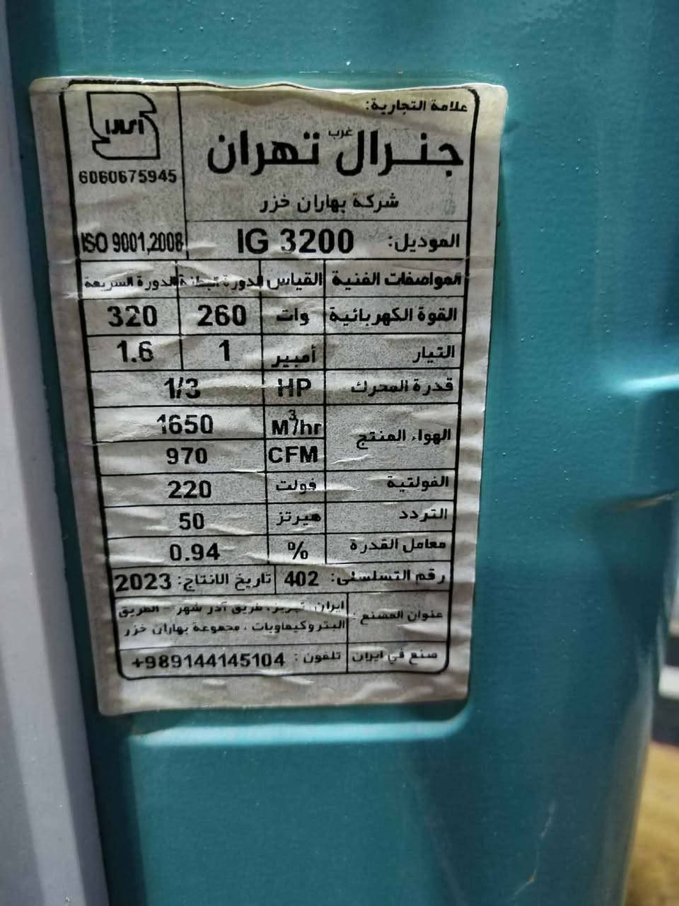 ‎مبردة حديد ابواب بلاستيك مابيها اي ضرر بلفحامه واكو توصيل وع الفحص ب٧٥‎ بغداد, العراق


**إذا كنت صاحب هذا الإعلان وتريد حذفه لأي سبب، رجاءا أرسل رسالة إلى الدعم الفني**