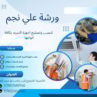 سبلت • ثلاجات • ناصرية الشموخ