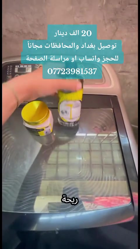 20 الف والتوصيل مجاني بغداد وجميع المحافظات للحجز واتساب ***********  
