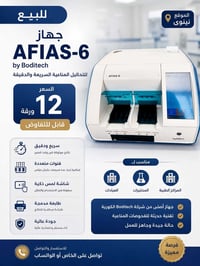 AFIAS-6 • فحوصات مناعية • نينوى