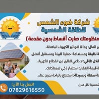 منظومات شمسية • تركيب وصيانة • شارع الصوفية