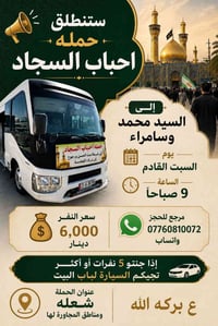 ستنطلق حمله احباب السجاد الى السيدمحمد وسامراء يوم السبت القادم الانطل...