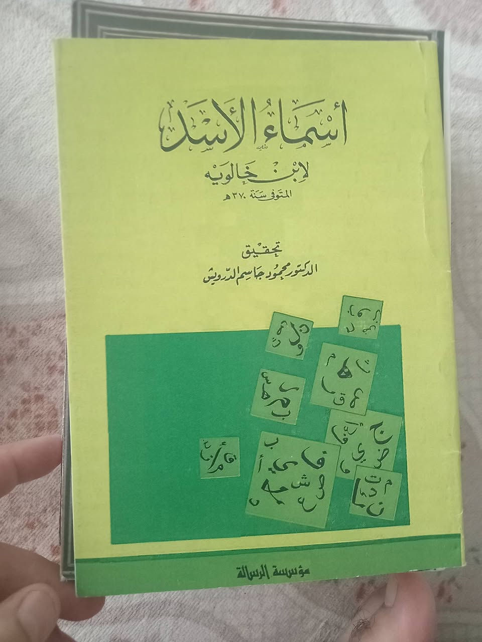 ٥  كتب قيمة للامام اللغوي ابن خالويه
علما ان كل الكتب مستنسخة ليست اصلية
كلها بسهر  ۲۰  الف فقط


**إذا كنت صاحب هذا الإعلان وتريد حذفه لأي سبب، رجاءا أرسل رسالة إلى الدعم الفني**