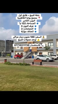 بوابة الكاظمية • ١٢٢م² • ٣ غرف