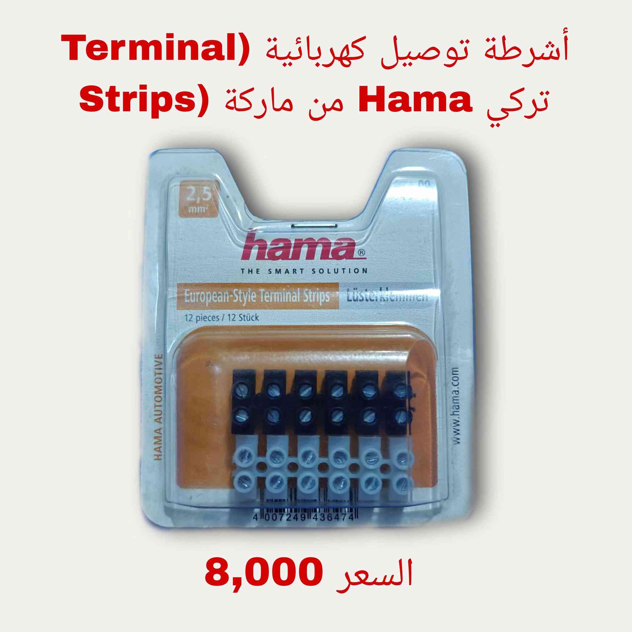 السلام عليكم ورحمة الله وبركاته يتوفر قطع اكسسوارت  للسيارات واجهزة كهربائية للاستفسار *********** واتساب

