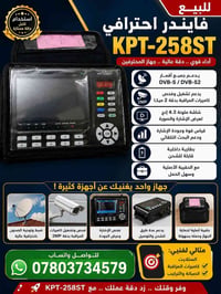 🔥 للبيع فايندر احترافي KPT-258ST 🔥مستخدم قليل 💯 جهاز متكامل لفنيي الست...