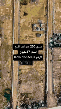 عندي 200 متر اهنا للبيع 
السعر 17مليون 
الرقم ‏‪0789 156 5307‬‏
 #ديالى 
 #بعقوبة 
#ام_العضام
