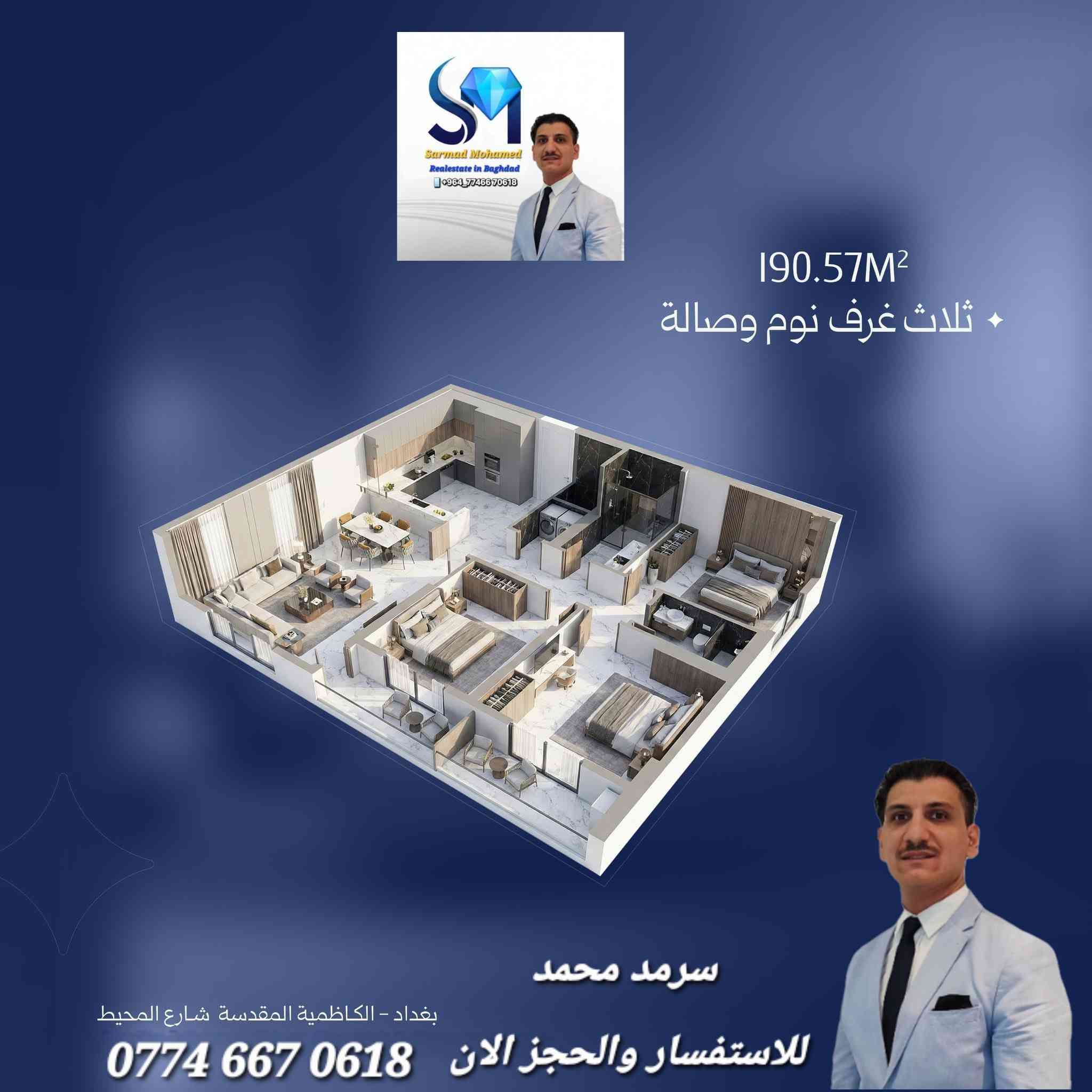 اهلا وسهلا بكم مع سرمد محمد لعقارات سكنية فاخرة ومواصفات عالمية جاهزة للتسليم الفوري ✨️ 

0774 667 0618
