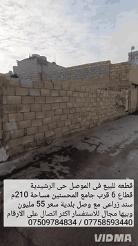 الموصل الرشيدية • 210م • سند زراعي