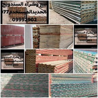 07709992902بيع وشراء السندويج والحديد المستخدم