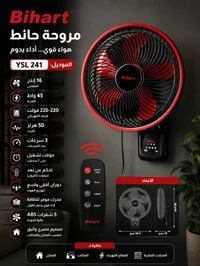 مروحة جدارية • ١٦ إنج • ريموت