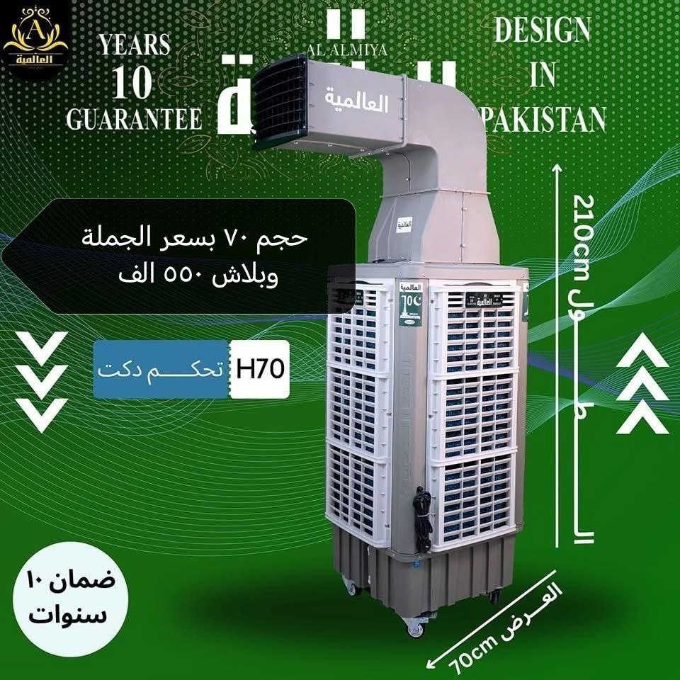 تقدم لكم شركة العالمية للمبردات احجامها المنزل ❄️❄️
   احجام ٥٠–٦٠–٧٠🏅
 
حجم ٥٠ دفع هواء ١٢ متر يبرد ٦٠ متر  (٤٠٠ الف)

حجم ٦٠ دفع هواء ١٥ متر يبرد ٧٠ متر  (٥٠٠ الف)

حجم ٧٠ يدفع هواء ٢٠ متر يبرد ٩٠ (٥٥٠ الف) 
 صنع في باكستان🇵🇰
كل المنتوجات مضمونه لمده عشر سنوات ✅
متوفر 
توصيل لكافه انحاء العراق ✅
للحجز والاستفسار ارسل رساله لاداره الصفحه 

او اتصل عل واتساب *********** كربلاء, العراق
