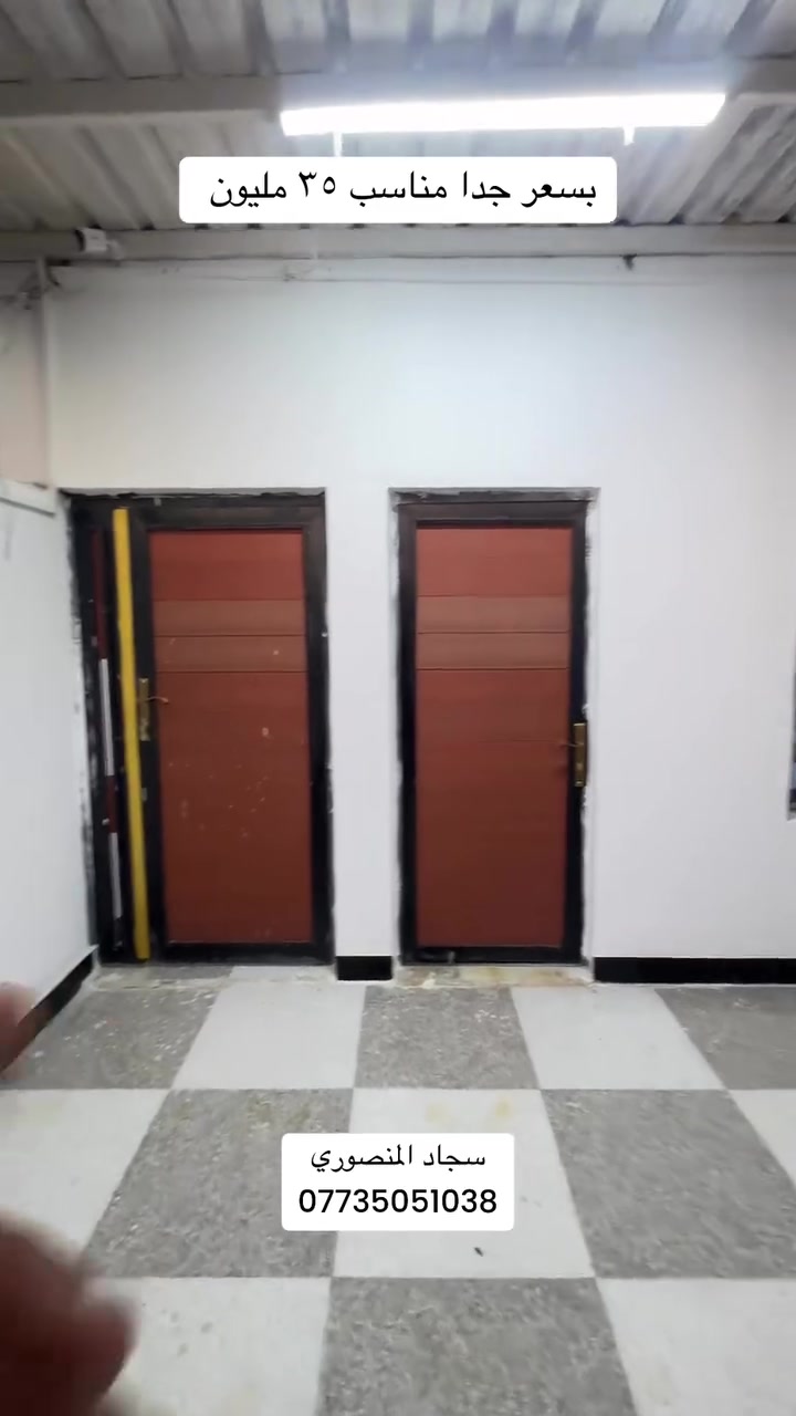 دار سكن البيع وقف سني اصولي المساحه ١٠٠ م دور ع بيت رخيص بسعر مناسب ٣٥ مليون وقابل للتفاوض
بيت مرتب وجاهز السكن 
يحتوي على استقبال مطبخ صاله غرف منام صحيات داخليه و خارجيه 
العنوان البصرة ابي الخصيب طريق الوسطي شارع قمر بني هاشم 
الاستفسار 
***********
سجاد المنصوري
