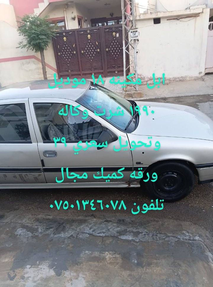 تلفن *********** سعري ٣٩ ورقه مجالي تيايه مكينه ١٨ بيتاقه ي هيه بوياخ نيه بيلاديه شرت تحويل وكاله
