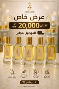 عطور • عطر • تعبئه • عطور تعبئة • عطورات • كوزمتكس • الكوت • توصيل مجا...