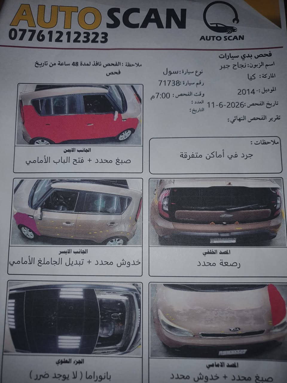 سيارة صول موديل ٢٠١٤ رقم بابل محرك ٢٠٠٠ جي دي
مواصفات بصمة تشغيل بصمة ابواب كرسي السائق كهربائي كراسي تبريد تدفئة 
بانروما كاملة 
سنوية لغاية الشهر السابع ٢٠٢٦
مالك السيارة سكنة كربلاء 
ضربته جاملق جهة السائق وموضح بالصور 
وبيه جراد بالبنيد واكو سونار حديث مرفق بالصور 
السيارة موجودة في كربلاء  وهذا الرقم ***********
السعر 105
