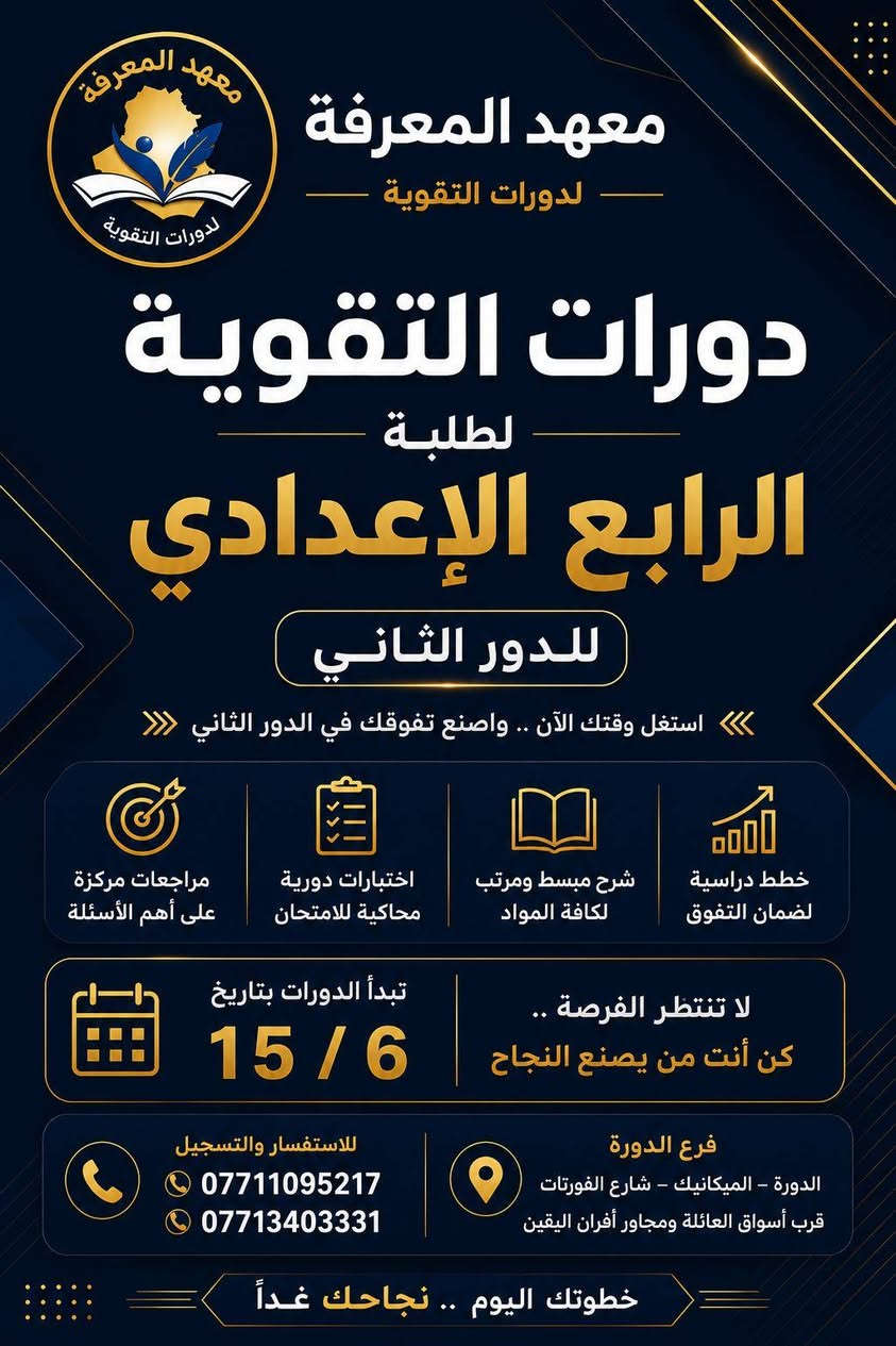 معهد المعرفة لدورات التقوية الميكانيك شارع الفورتات قرب أسواق العائله مجاور افران اليقين
