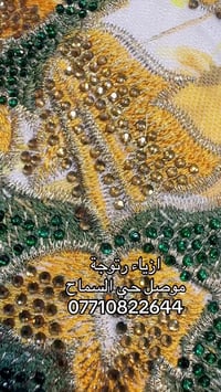 أزياء • رتوجة • الموصل السماح