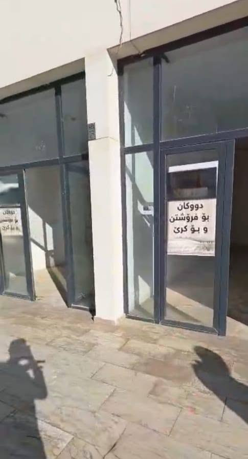 ✅دُكَان للإجار مساحة14متر/350$✅
/أربيل/شارع100/المربع الذهبي/بارك32
للتواصل واتس*********** أربيل, العراق
