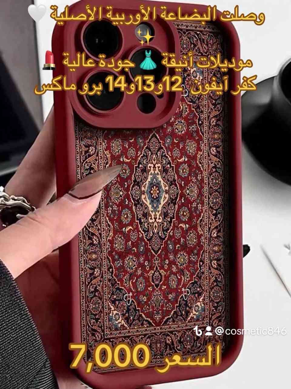 وصلتنا بضاعة كوزمتك جديدة في StyleQueen ✨

أجمل وأحدث منتجات الكوزمتك متوفرة الآن 🤍

توصيل داخل النجف 🚚 ٢٠٠٠فقط


**إذا كنت صاحب هذا الإعلان وتريد حذفه لأي سبب، رجاءا أرسل رسالة إلى الدعم الفني**