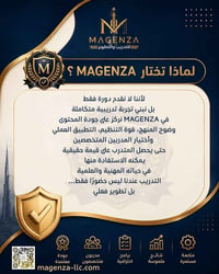 الدورات التدريبية العادية يمكن لأي شخص أن يقدمها، ولكن التجربة الاستثن...