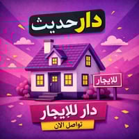 دار للايجار • ١٢٥م • حي الرئاسه بغداد