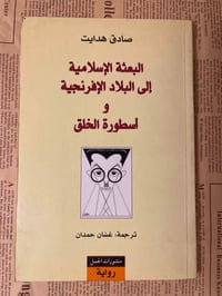 صادق هدايت • كتاب • أسطورة الخلق