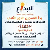 معهد الإبداع • تسجيل دور ثاني • شارع الطولي