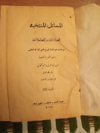 نسخة أصلية • فتاوى الخوئي • ١٩٦٣