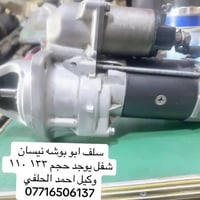 يوجد سلفات نيسان هينو  شفل لاصلي ابو بوشه مستعمل جديد  وكيل احمد الحلف...
